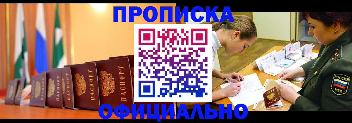 прописка паспорт в Ленске