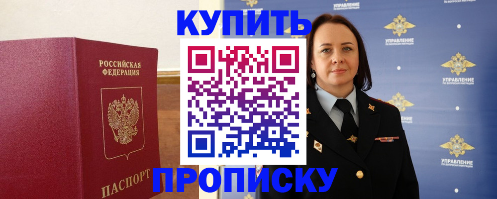 прописка от собственника в Ленске