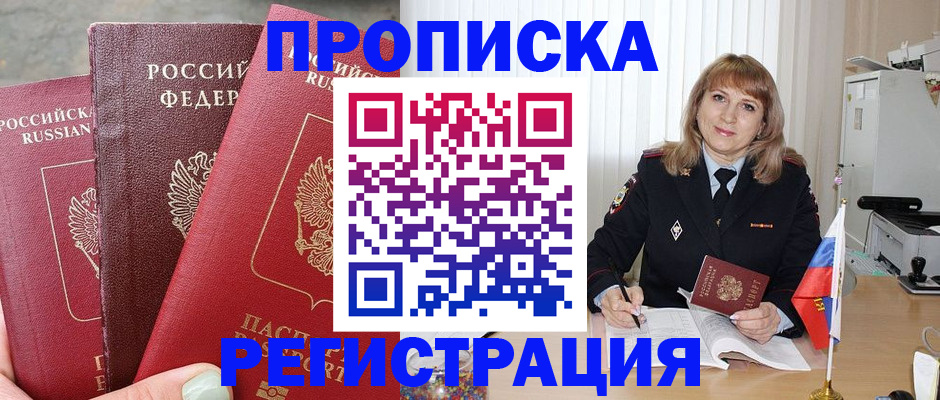 прописка для работы в Ленске