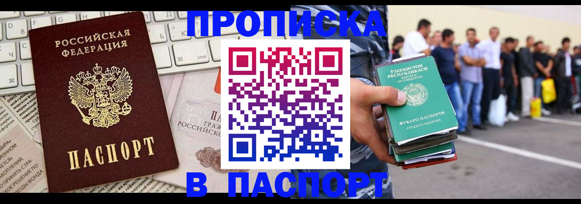 прописка в квартире в Ленске